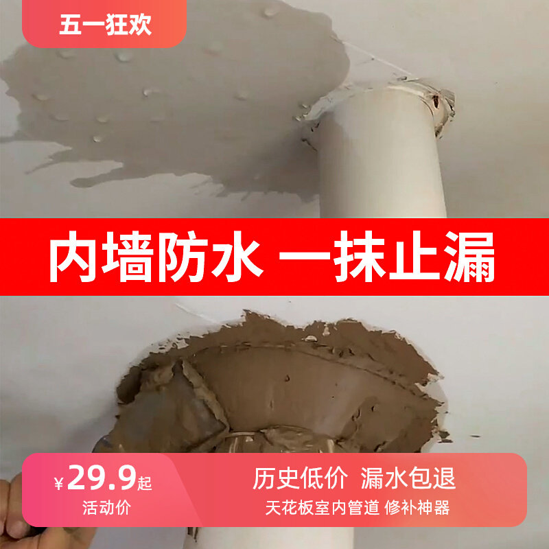 屋顶漏水背水面防水材料天花板卫生间渗水管道补漏室内墙面防霉潮