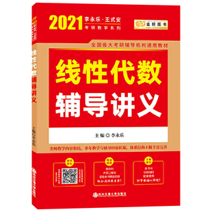 武忠祥2027考研数学高等数学辅导讲义李永乐线性代数严选题概率论与数理统计复习全书基础篇数一二三26张宇660题强化330题真题解析