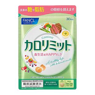 日本直邮FANCL基础热控片黑姜精华身材管理控燃排阻碳90粒/袋