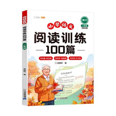 2025小学语文阅读强化训练100篇