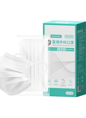 一次性灭菌独立包装医用外科口罩