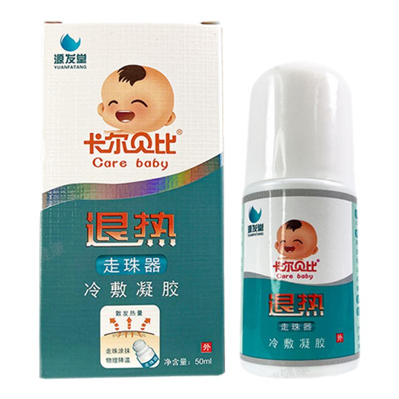 小乖乖退热走珠器儿童感冒发烧