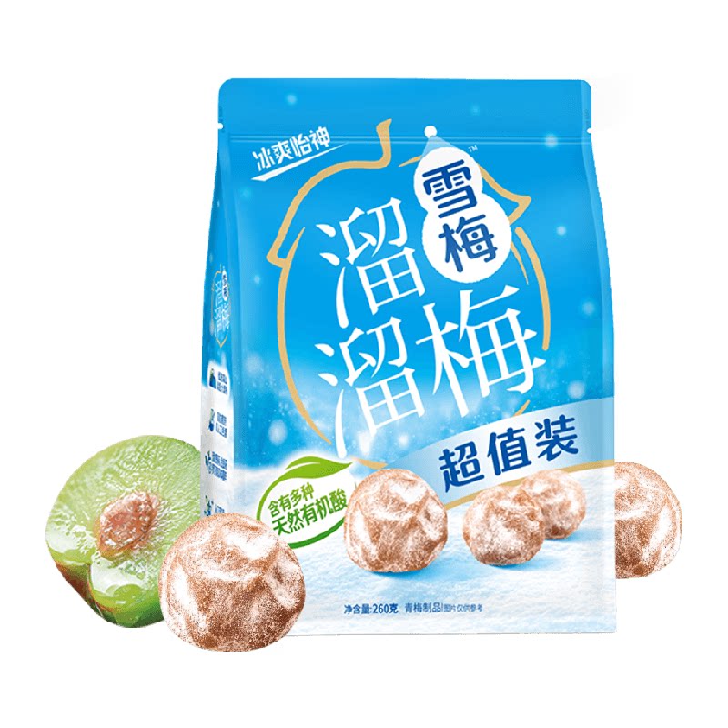 溜溜梅经典雪梅冰爽超值装青梅酸话梅休闲零食办公室小吃下午茶