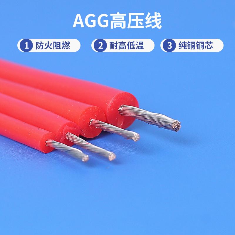 AGG硅胶高压线直流硅胶高温线5/10/20KV耐高温1.5/2.5/4/6平方