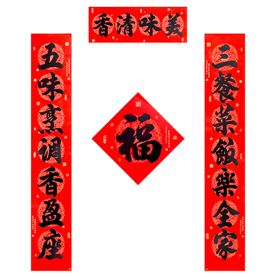 自粘厨房对联春联黑字对联