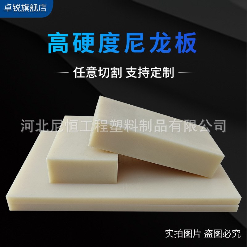 耐磨尼龙板材MC浇筑高硬度尼龙垫板长条白色PA66尼龙板加工异形件