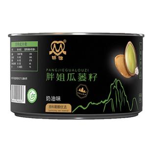 胖姐天柱山瓜蒌籽A级9号大籽200g罐装瓜子大颗天柱山特产非吊瓜子