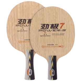 红双喜劲极7乒乓底板横拍9进攻型纯木劲极15专业级碳素底板拍PG5X