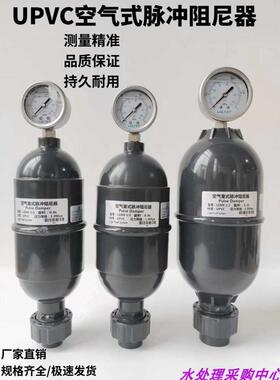 LGMK空气式脉冲阻尼器UPVC/PPH阻尼器脉动缓冲器带表缓冲罐容积式