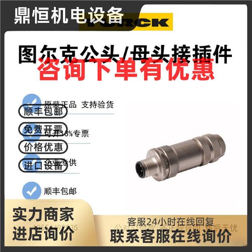 议价现货 TURCK图尔克 公头母头接插件 接线端子 B8141-0 B8141-0