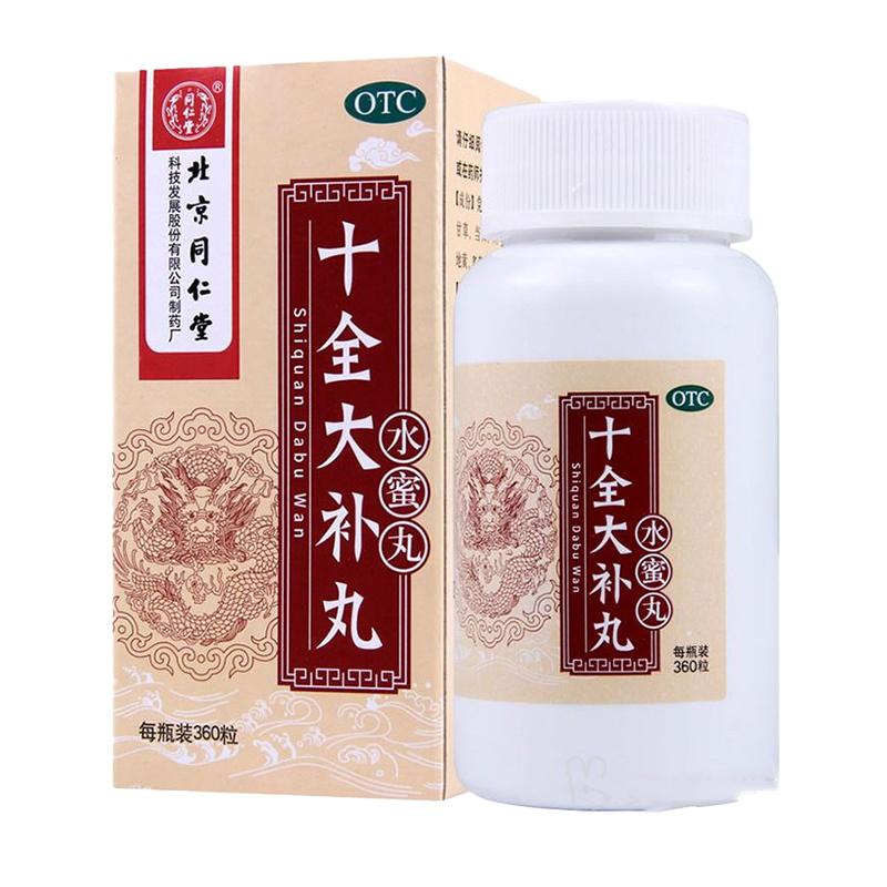 [同仁堂]十全大补丸0.2g*360丸*1瓶/盒