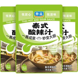 粤盐泰式风味酸辣汁凉拌调料包凉拌柠檬鸡爪海鲜三文鱼轻食冷泡汁