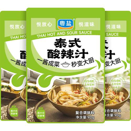 粤盐泰式风味酸辣汁凉拌调料包凉拌柠檬鸡爪海鲜三文鱼轻食冷泡汁