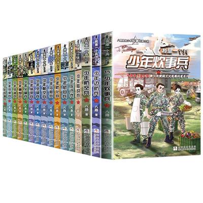 我是一个兵系列书全套25册