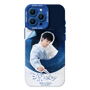 周深手机壳适用苹果16同款iphone15promax深深的14plus演唱会13mini生米12新款11应援x周边8明星17高级感xs/7