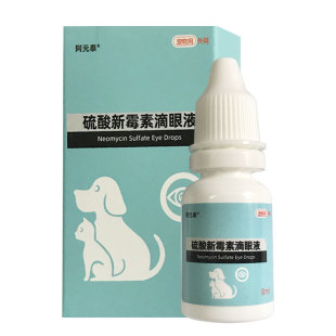 阿元泰硫酸新霉素滴眼液宠物小猫咪狗狗通用眼药水发炎红肿结膜炎