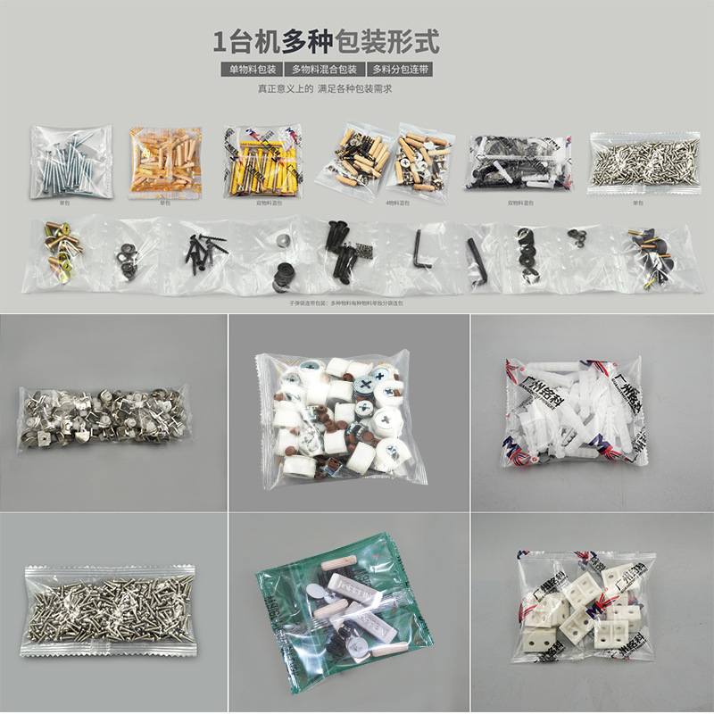 小型全自动铭科螺丝振动盘包装机塑料家具五金配件立式计数包装机