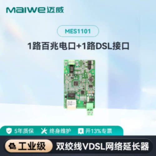 议价迈威单路VDSL1百兆口嵌入式工业级本安型以太网延长器 MES110