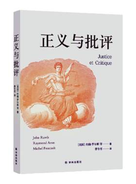 正义与批评三位巨匠的思想瑰宝