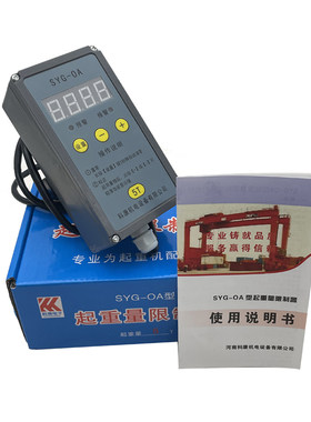 SYG-0A型起重量限制器单梁超载
