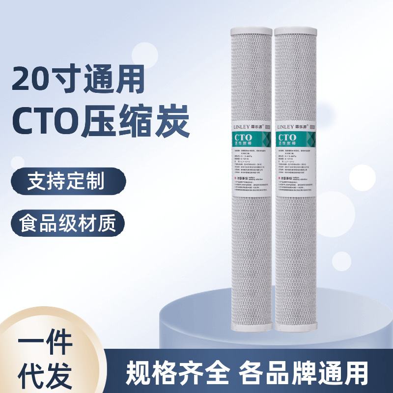 20寸压缩活性炭滤芯CTO网过滤器炭棒商用水机售前置净水器机RO碳