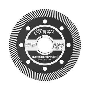 易之力瓷砖切割片专用神器不崩边金刚石超薄锯片大理石切割机刀片