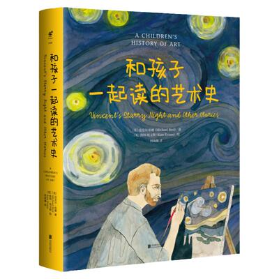 未小读艺术启蒙书儿童艺术启蒙