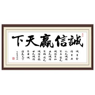 字画办公室挂画诚信赢天下励志天道酬勤牌匾书法挂画背景装饰画