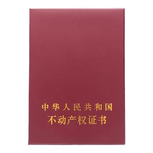 棕鼠房地产证保护皮套夹新不动产权证书登记证明外壳房屋所有权保护壳包红色保护皮本夹