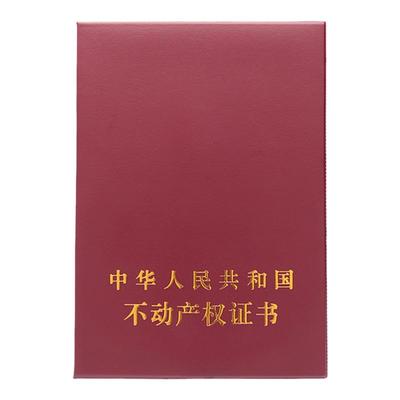 棕鼠房地产不动登记所有权证书套