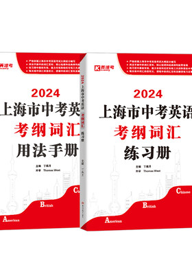 上海市中考英语考纲词汇用法手册