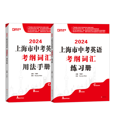 上海市中考英语考纲词汇用法手册