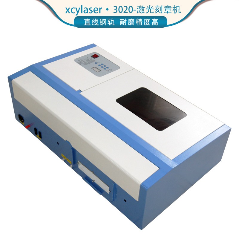 激光刻章机直线导轨50W大功率有断水保护20X8CM加大幅面高配印章