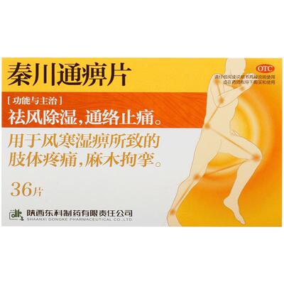 [药王山]秦川通痹片0.3g*36片/盒
