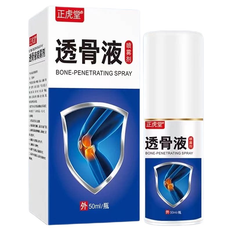 正品正虎堂透骨液喷雾剂50ml