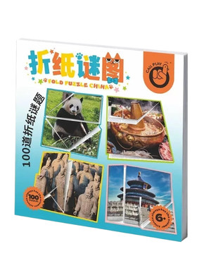 烧脑折纸儿童益智桌游折纸