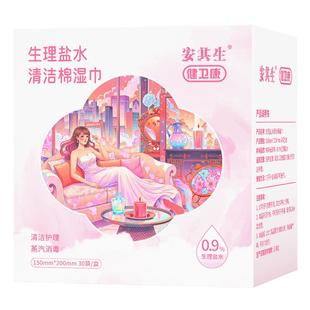 【医美术后】生理性盐水湿巾清洁棉儿童婴儿灭菌痘痘湿敷脸不刺激