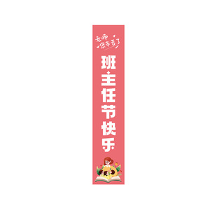 班主任节教室布置装饰文化墙贴磁吸黑板报教师节班级墙面自粘贴纸