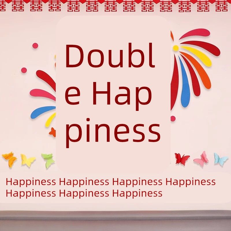 多巴胺婚房布置彩色超大喜字装饰结婚用品晨袍拍照道具背景墙婚礼