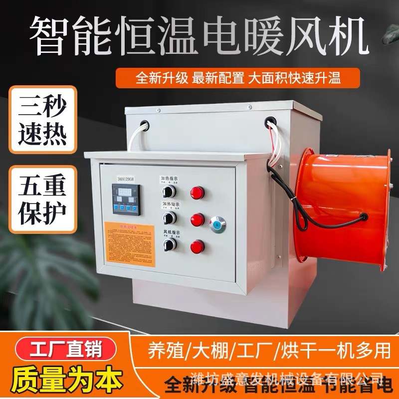 工业电暖风机养殖场大功率热风机大棚育雏加温烘干升温设备取暖器