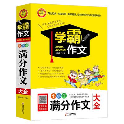 学霸作文大全满分获奖优秀