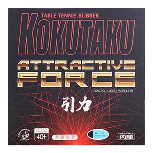 省队科库塔库乒乓球拍胶皮引力白金版蓝海绵反胶粘性套胶小狂飙