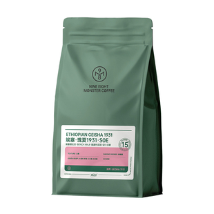 九八怪 埃塞俄比亚瑰夏SOE咖啡豆意式手冲瑰夏村1931浅中烘焙日晒