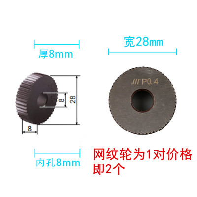 网纹滚花轮川牌30度网纹压花轮P0.4-P2.0