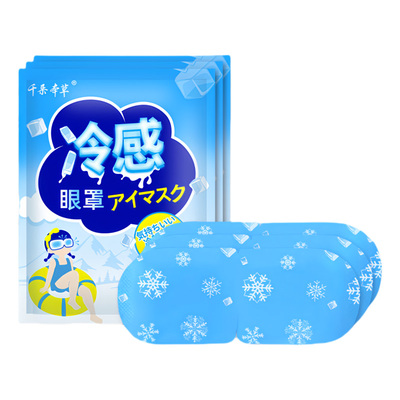 冰敷眼罩冷敷眼贴护眼持久冷感贴