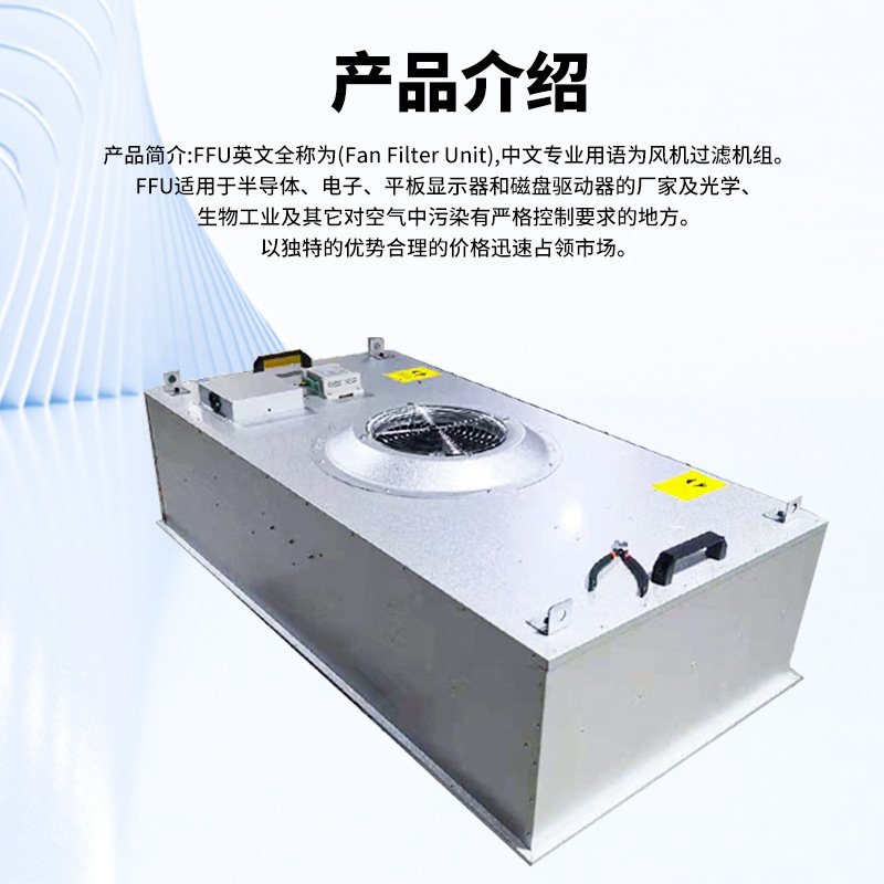 BFU下拆式ffu高效过滤器无尘室ffu风机过滤单元洁净室ffu过滤机组
