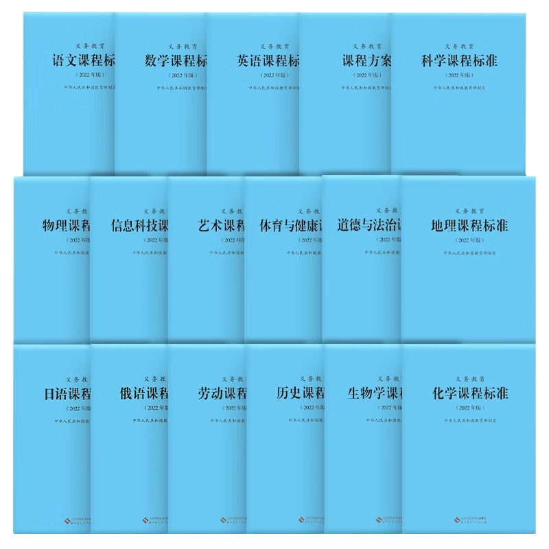 【2026适用】义务教育课程标准standard语文英语数学物理科学化学生物政治历史地理劳动艺术体育与健康日语课标北师大