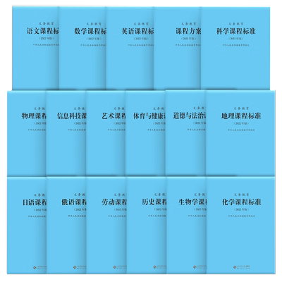 2025义务教育课程标准课标