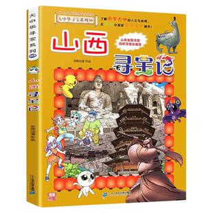 大中华寻宝记泉州寻宝记32册正版现货西藏宁夏寻宝记漫画科学吉林山西寻宝记重庆北京广东上海青海福建广西河南辽宁澳门小学科普