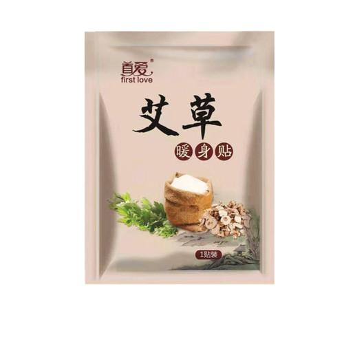 艾草暖宝宝贴自发热暖身贴成人益母草贴姨妈女宫寒热贴防寒100片